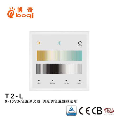 0-10V调光器双色温1-10V调光调色温触摸面板平滑无闪烁256级