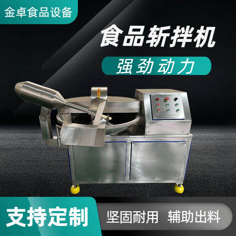 全自动变频鸡胸肉肉馅斩拌机调理品台烤肠斩切设备