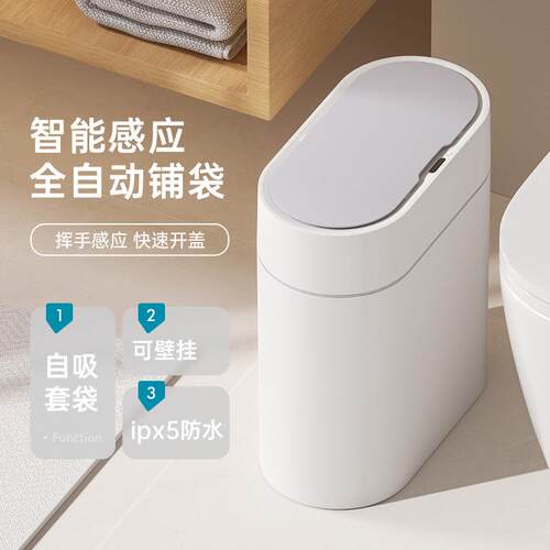 智能垃圾桶带盖感应式家用卧室客厅轻奢厕所卫生间自动电动夹缝
