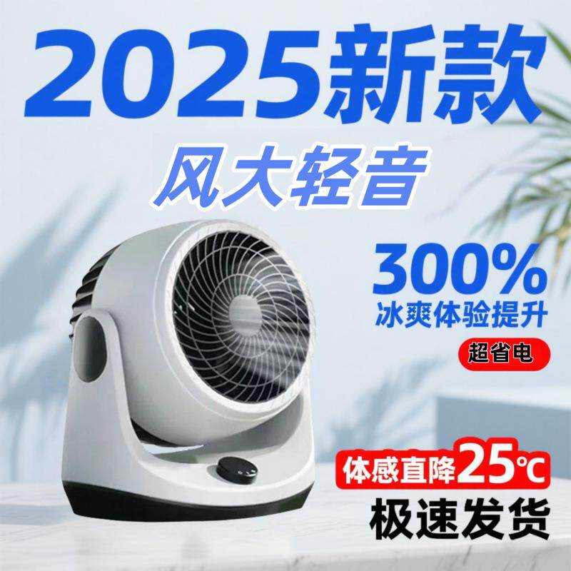 空气循环扇电风扇家用卧室台扇台式立式宿舍涡轮对流大风强风电扇