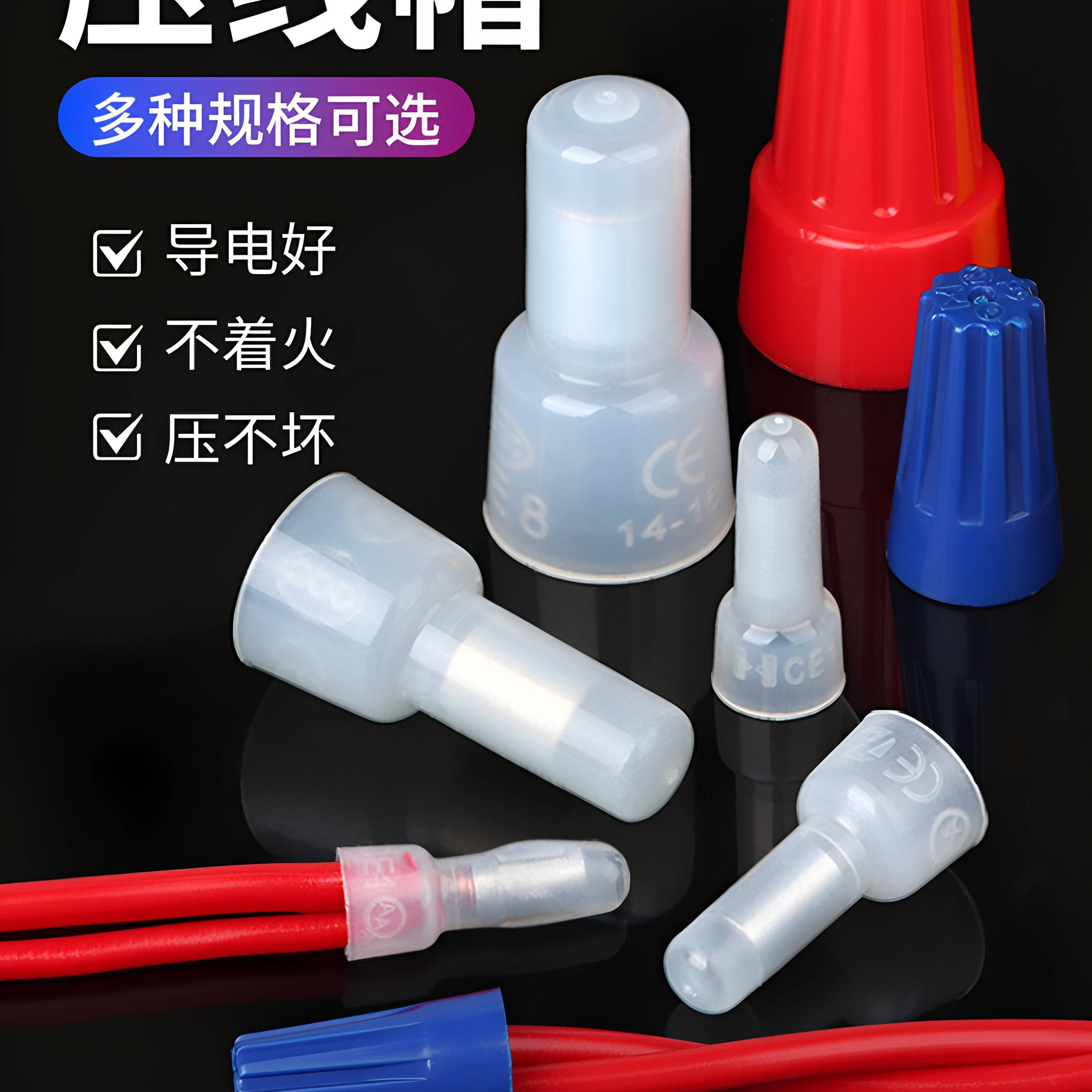 CE尼龙奶嘴式压线帽快速接线端子阻铜芯快速燃并线接头CE-1/2/5/8