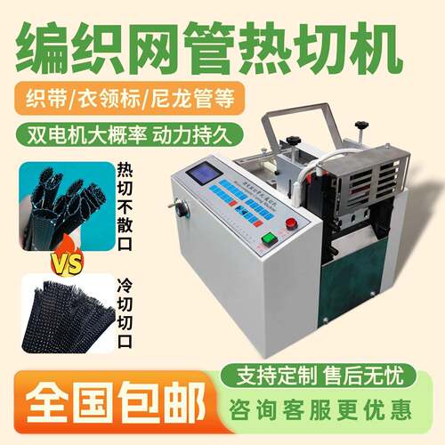 编织网管热切机织带裁切机塑料网管切割机衣领标网状管热切设备