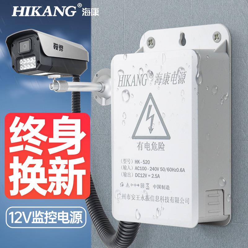 海康监控摄像头电源 12V2A防水适配器直流DC开关室内收纳户外防雨