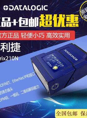得利捷固定读码器Matrix210N高速读取激光雕刻二维码动态自动扫码