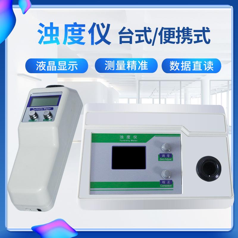 WGZ-1S数显浊度计台式浊度仪浑浊度仪QS认证包邮精准