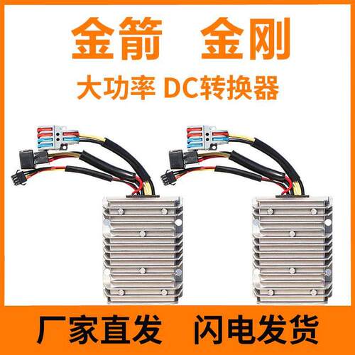 金箭电摩电动车DC转换器大功率改装射灯专用直上F850ts金刚1000