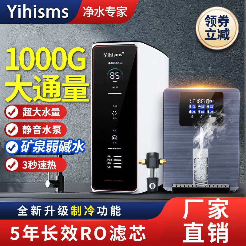 斯密斯净水器家用直饮加热管线机套装2025新款RO反渗透厨下净水机