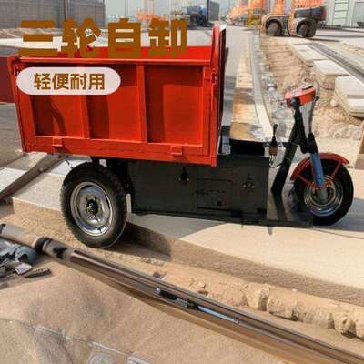 工程电动三轮车 井下运输矿用自卸车 工厂矿山自卸渣土运输车