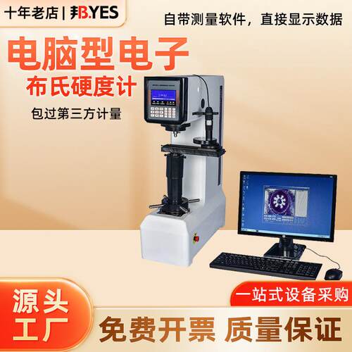 邦亿HBE-3000S电脑型电子布氏硬度计硬度测试机台式传感器硬度计