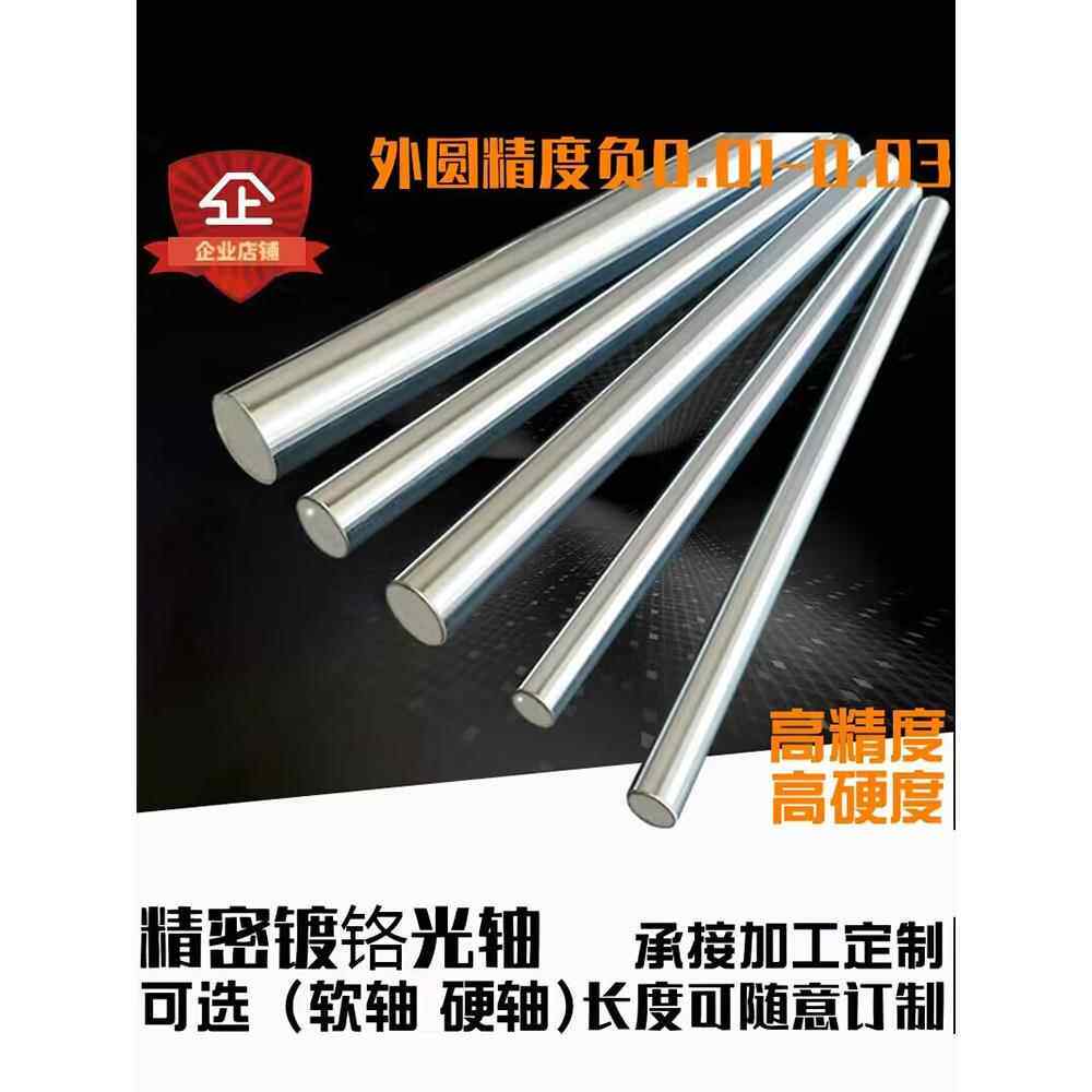 直线光轴导轨圆柱滑轨G6精密直径实心镀铬杆硬轴杆导柱螺纹加工
