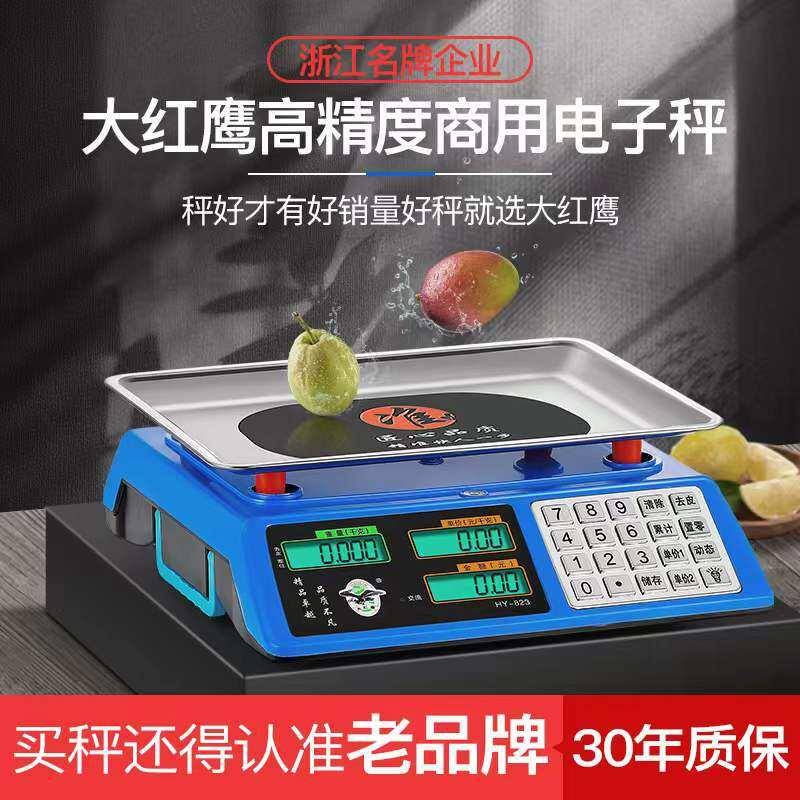 包邮称重电子称商用台秤30kg公斤计价卖菜水果精准台称厨房