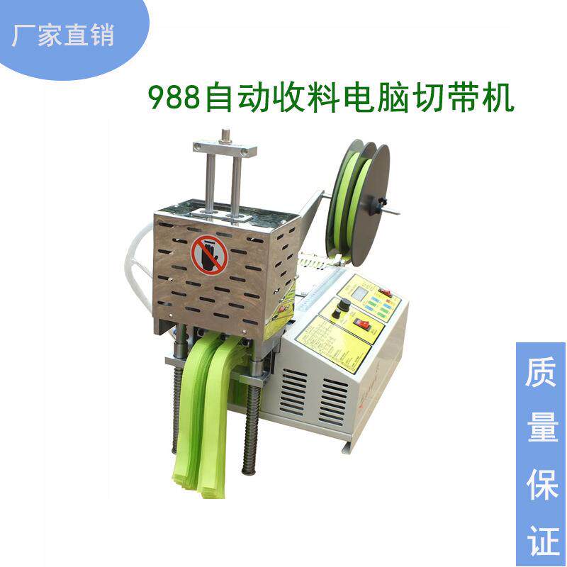 全自动收料机电脑切带机988全自动收料电脑切带机