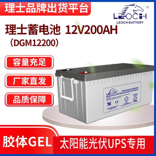 理士胶体电池DGM12200太阳能胶体蓄电池12V200AH光伏电池