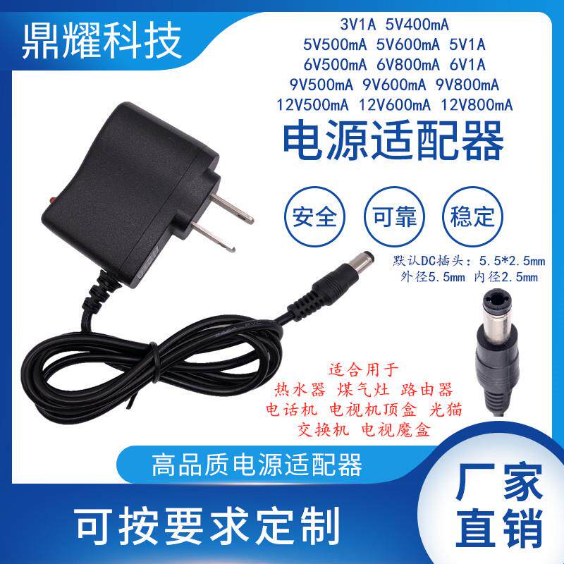 3V1A5V600mA6V800mA9V0.8A12V500路由器电话机顶盒光猫电源配接器