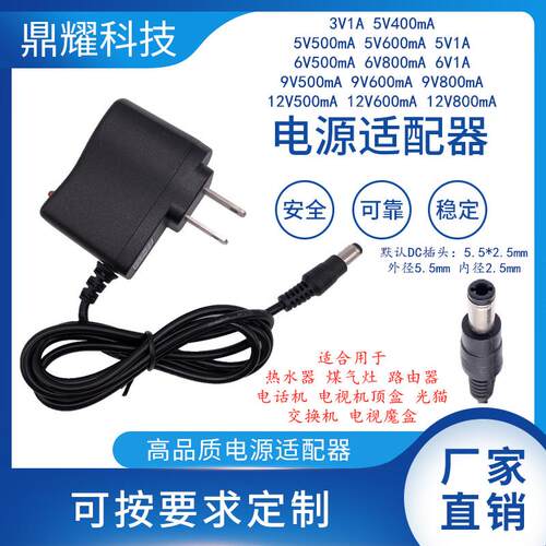 3V1A5V600mA6V800mA9V0.8A12V500路由器电话机顶盒光猫电源配接器
