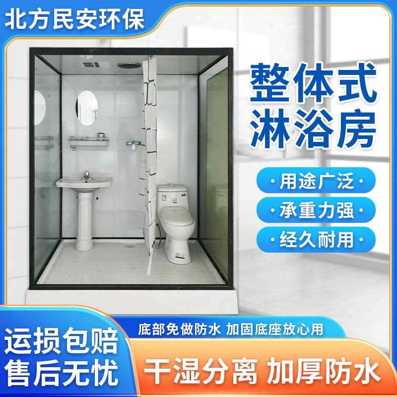新款直销一体式整体淋浴房移动卫生间装 配式集成浴室移动厕所玻