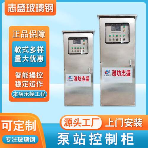 一体化泵站控制柜智能远程控制系统配电柜污水提升预制泵站电控柜