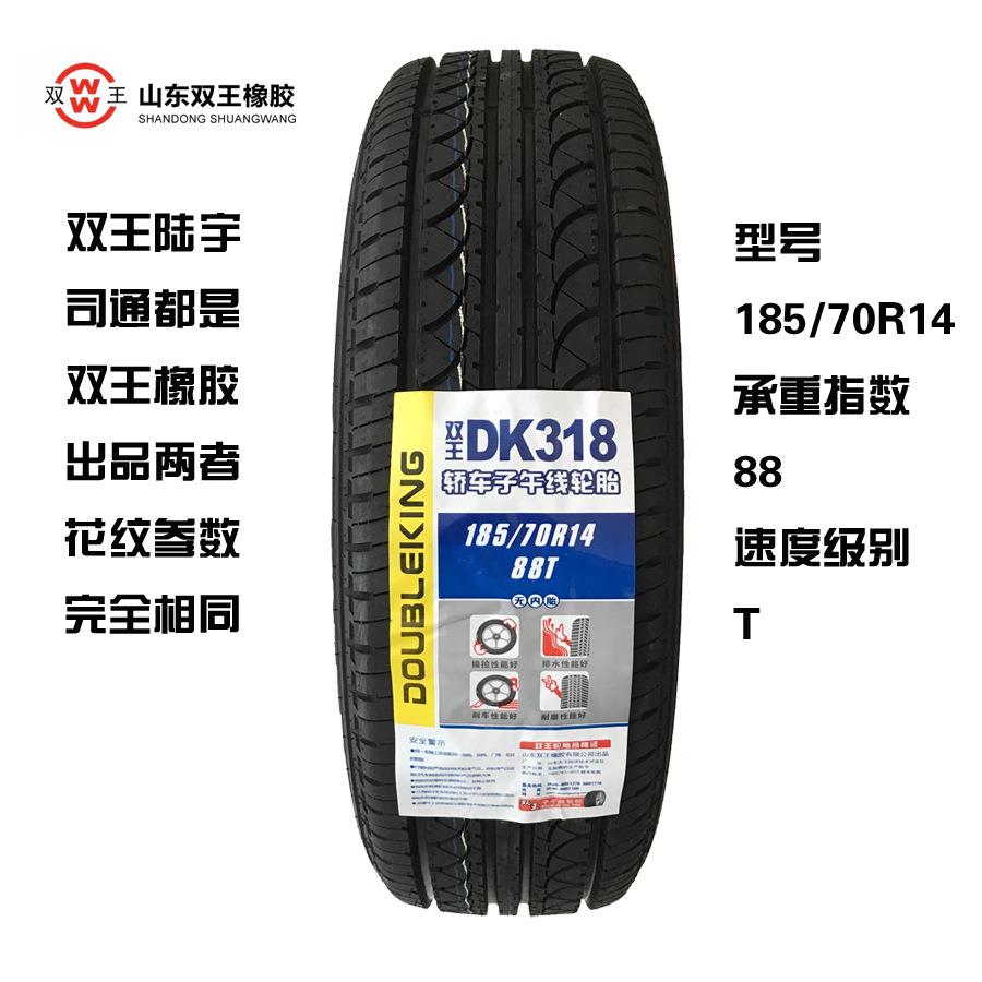 汽车轮胎185/70R14 88T五菱宏光s轮胎长安欧诺1857014森雅M80迷迪