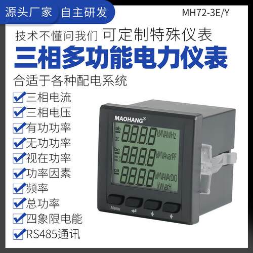 品种繁多三相多功能数显表LCD液晶显示智能全电量监测电能仪表