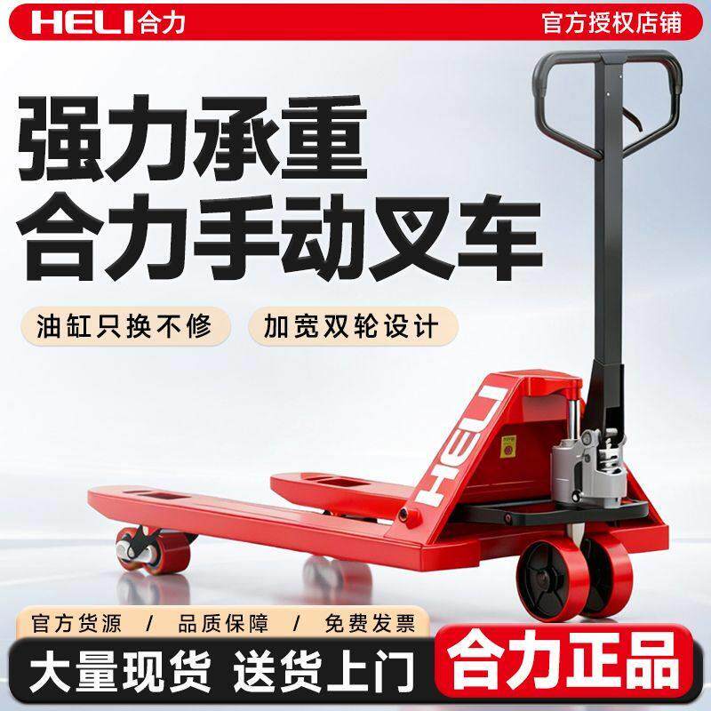 合力叉车手动地牛液压搬运车2/3/5吨托盘装卸车8吨10吨手推升降车