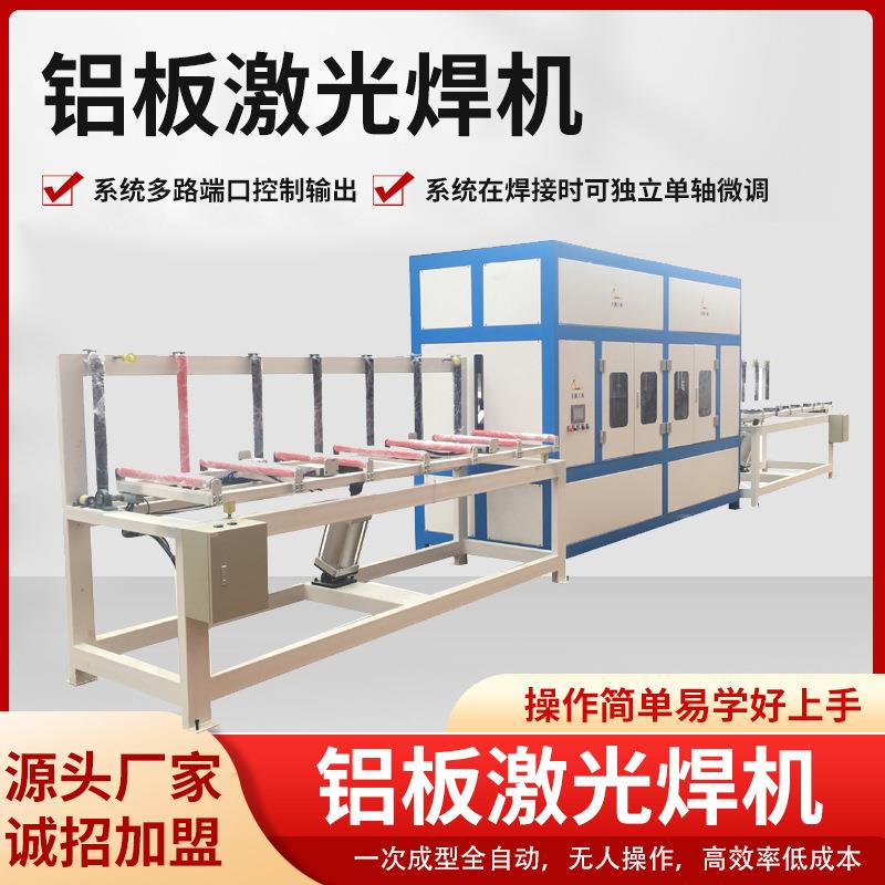 工厂热销新品全自动全铝整板激光焊接机铝单板激光焊机