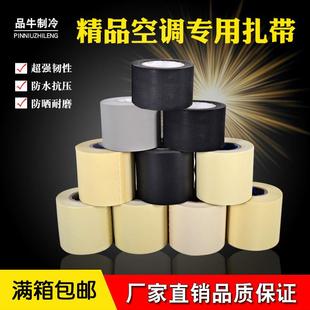 空调扎带保温管包扎带包带彩色胶带空调外机铜管扎带绑带加厚配件