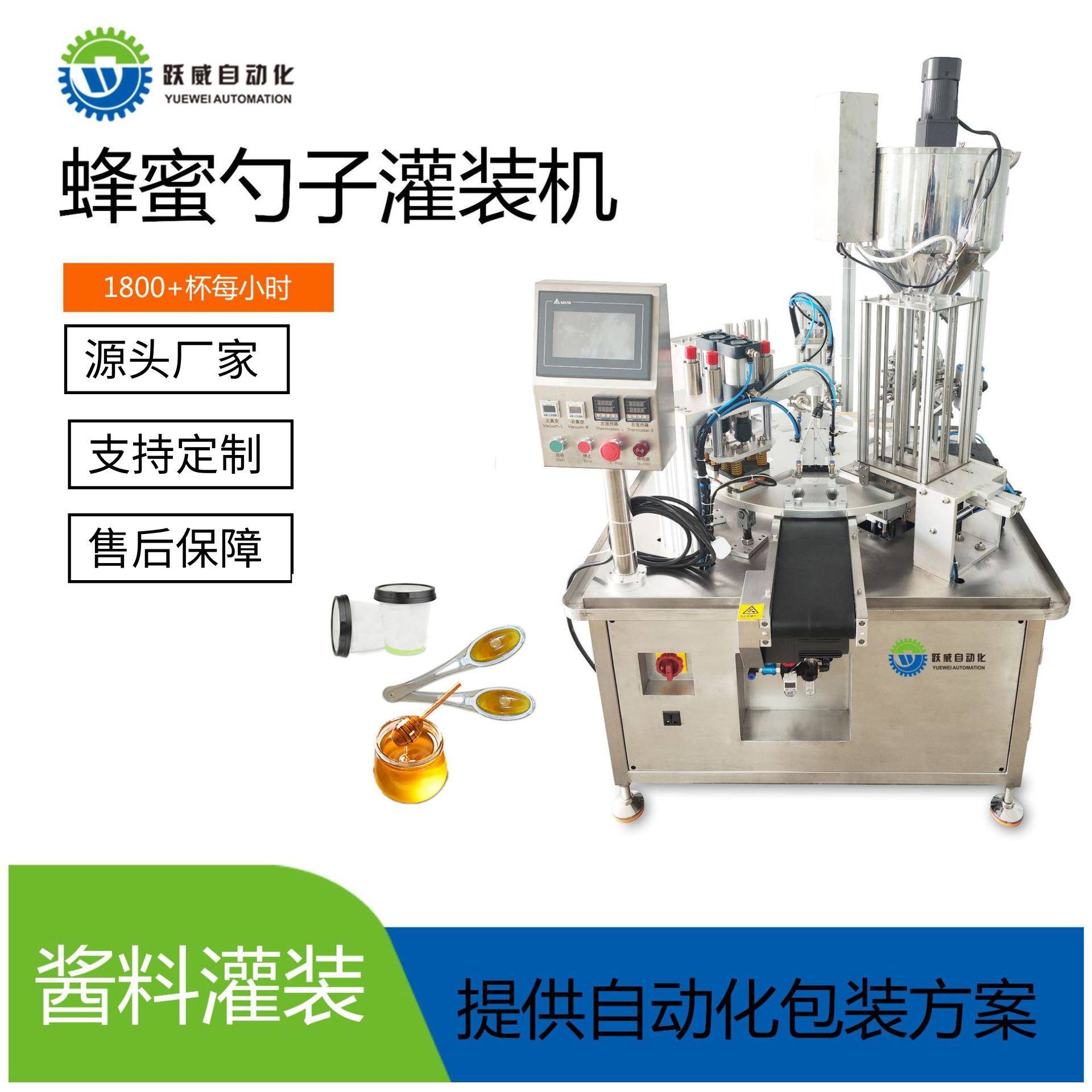 蜂蜜勺子灌装机全自动立式液体零食食品封口封杯包装灌装一体机