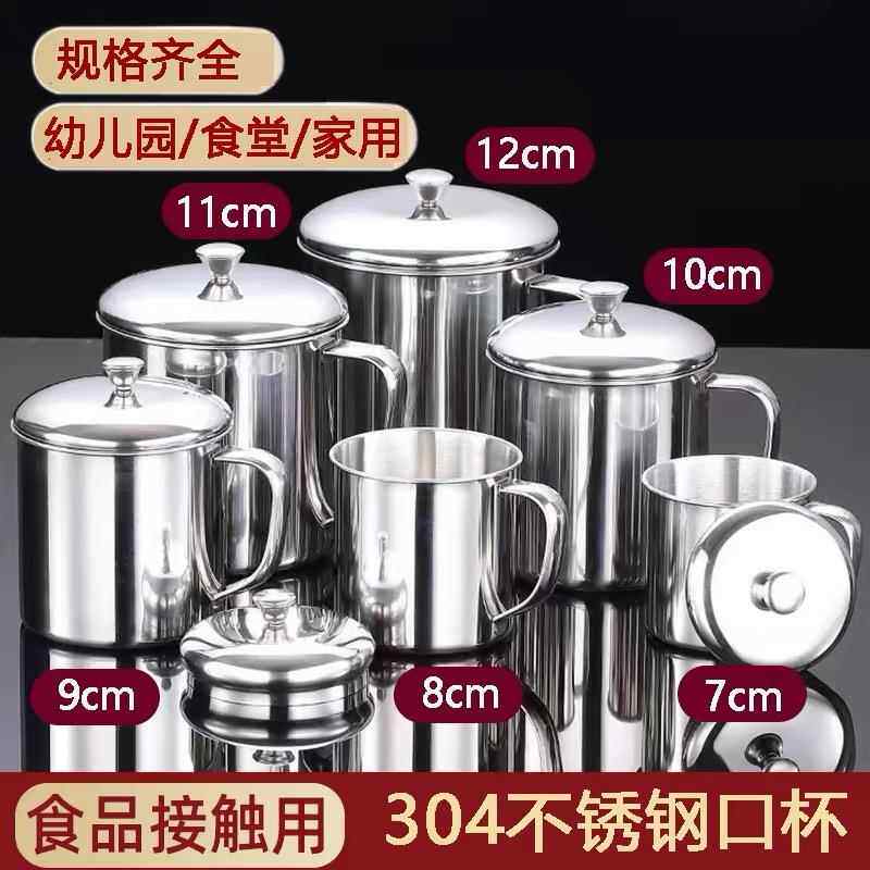 304材质不锈钢口杯加厚带盖杯幼儿园学生专用水杯多规格防烫水杯