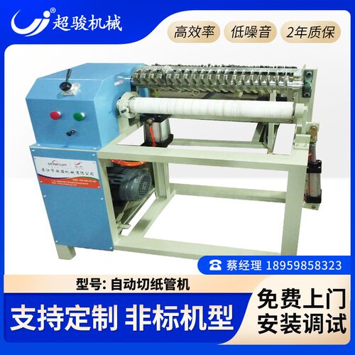 切纸管机生产胶带切管机数控纸管精切机多刀分段分切机全自动裁剪