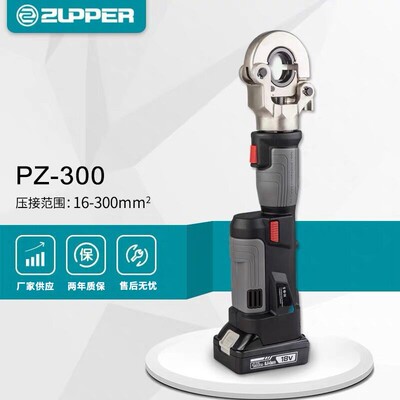 PZ-300巨力ZUPPER卓普工具充电式电动液压钳16-300mm2铜铝鼻子