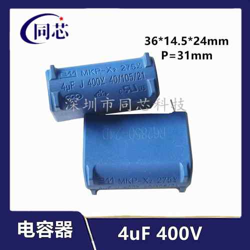 BM原厂电磁炉4uF 275VAC 400VDC 环保逆变器滤波电容器2脚针 立式