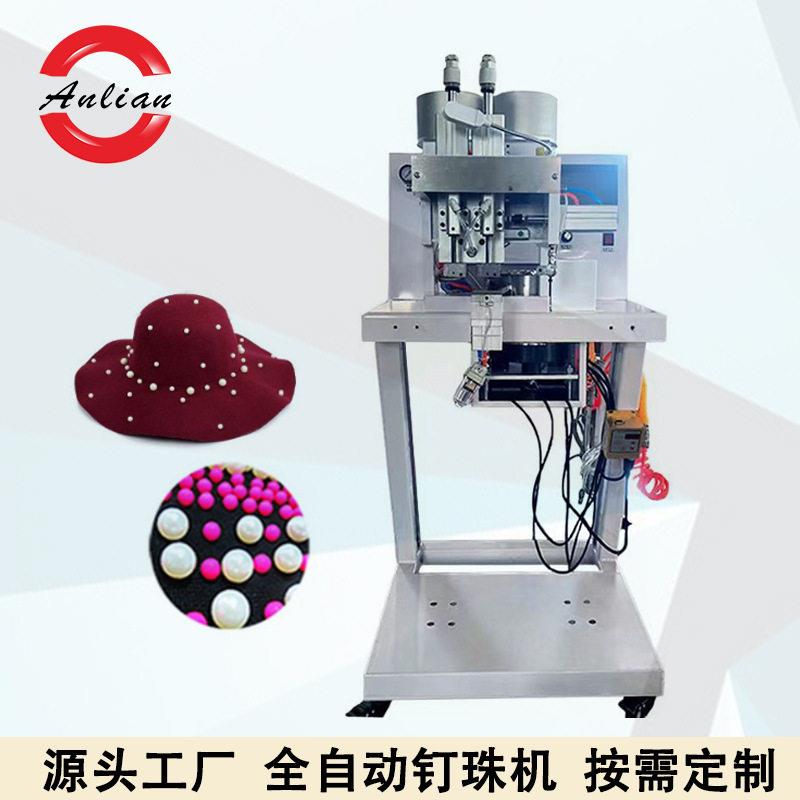 双头送料自动钉珠机器无孔ABS圆珠钉珠机四爪钉钉珠子机器泡珠机