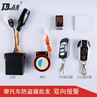 摩托车双向防盗器批发防盗报警器摩托车配件 晶码