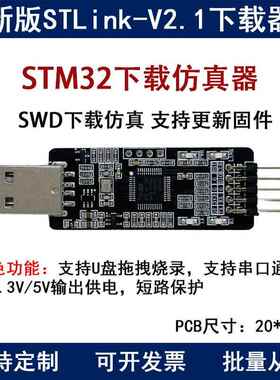stlinkv2下载器仿真器stm32单片机烧录器调试编程器支持串口