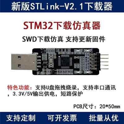 stlinkv2下载器仿真器stm32单片机烧录器调试编程器支持串口