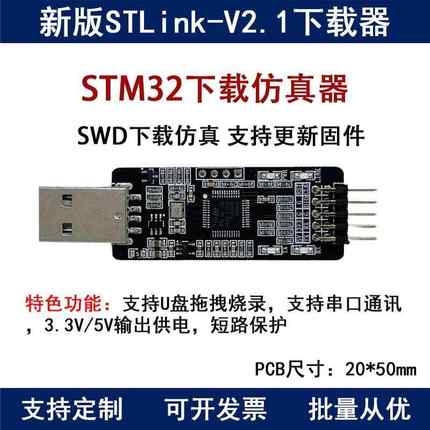 stlinkv2下载器仿真器stm32单片机烧录器调试编程器支持串口