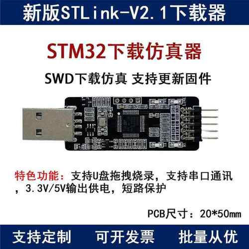 stlinkv2下载器仿真器stm32单片机烧录器调试编程器支持串口