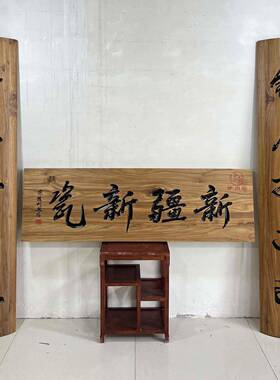 实木祠堂宗祠抱柱圆弧对联牌匾定做彷古木质招牌寺庙匾额刻字木雕