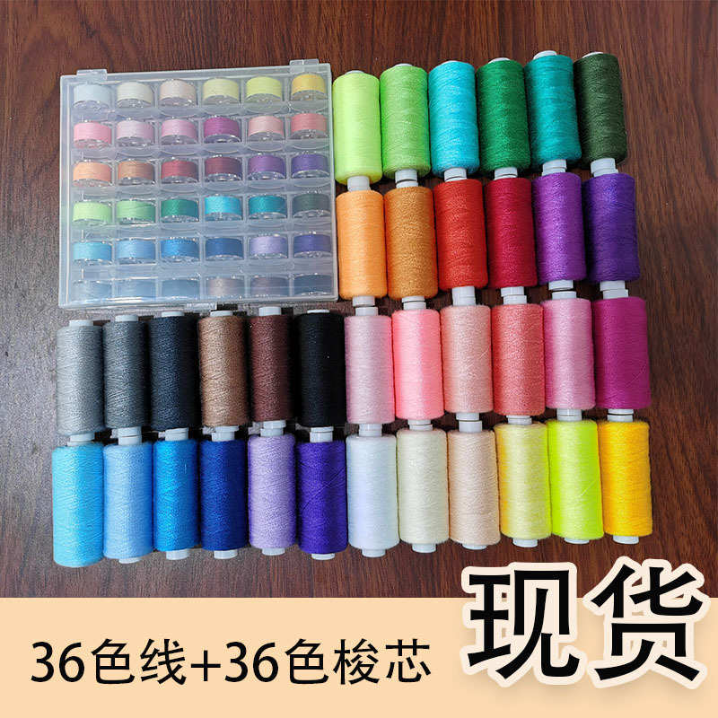 36色缝纫线加36色梭芯套装克可加手缝针卡梭芯盒装小线手缝线