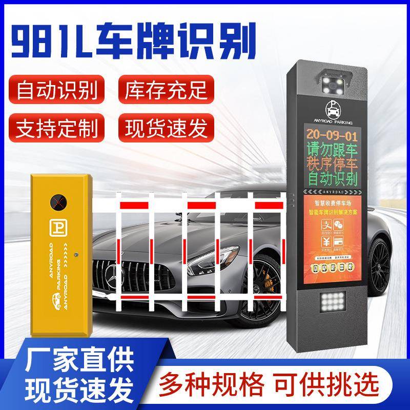 智能停车场道闸收费管理小区门禁升降杆工地981L车牌识别闸机