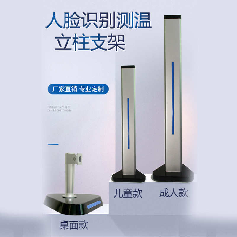 人脸识别立柱支架 电子哨兵立柱红外测温设备底座量大更优惠