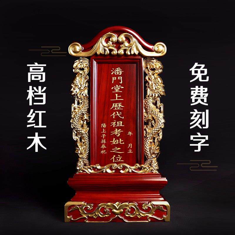 红木祖宗牌位定制历代祖先神位实木先人灵位家庭供奉天地全神排位