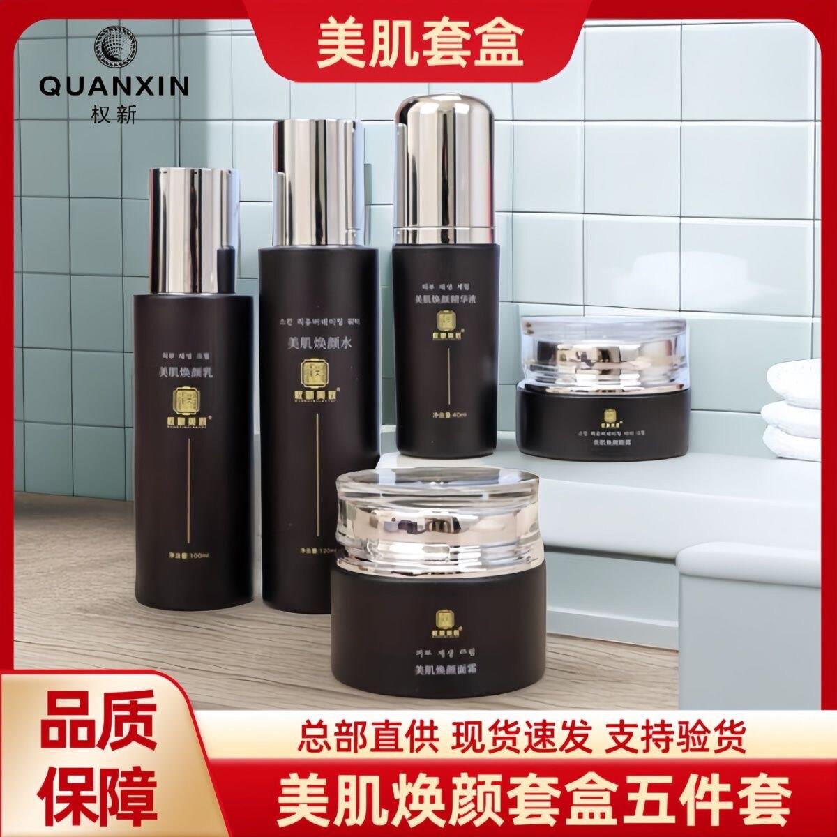 权新英跃正品美肌焕颜套盒美肌焕颜水乳精华液面霜眼霜