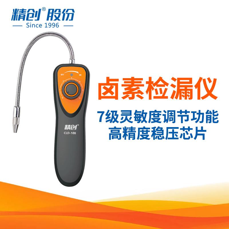 精创Elitech电子高灵敏度卤素制冷剂冷媒汽车空调检漏仪CLD-100