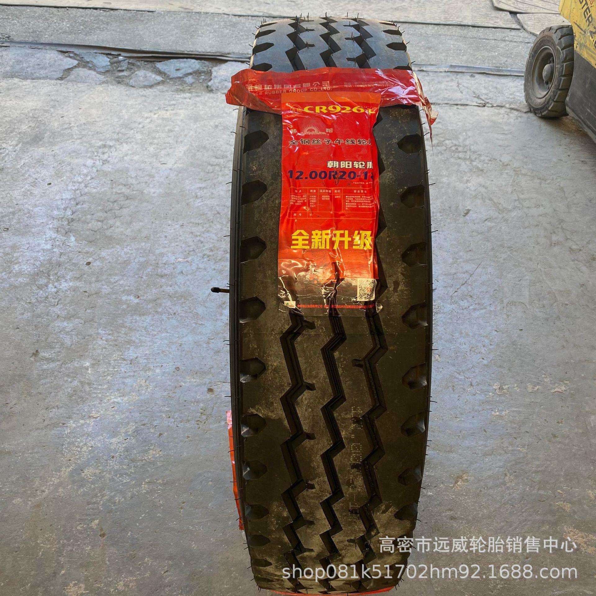 特朝阳全钢货车825/900/1000/1100/1200R/20卡客车650/750/700R16