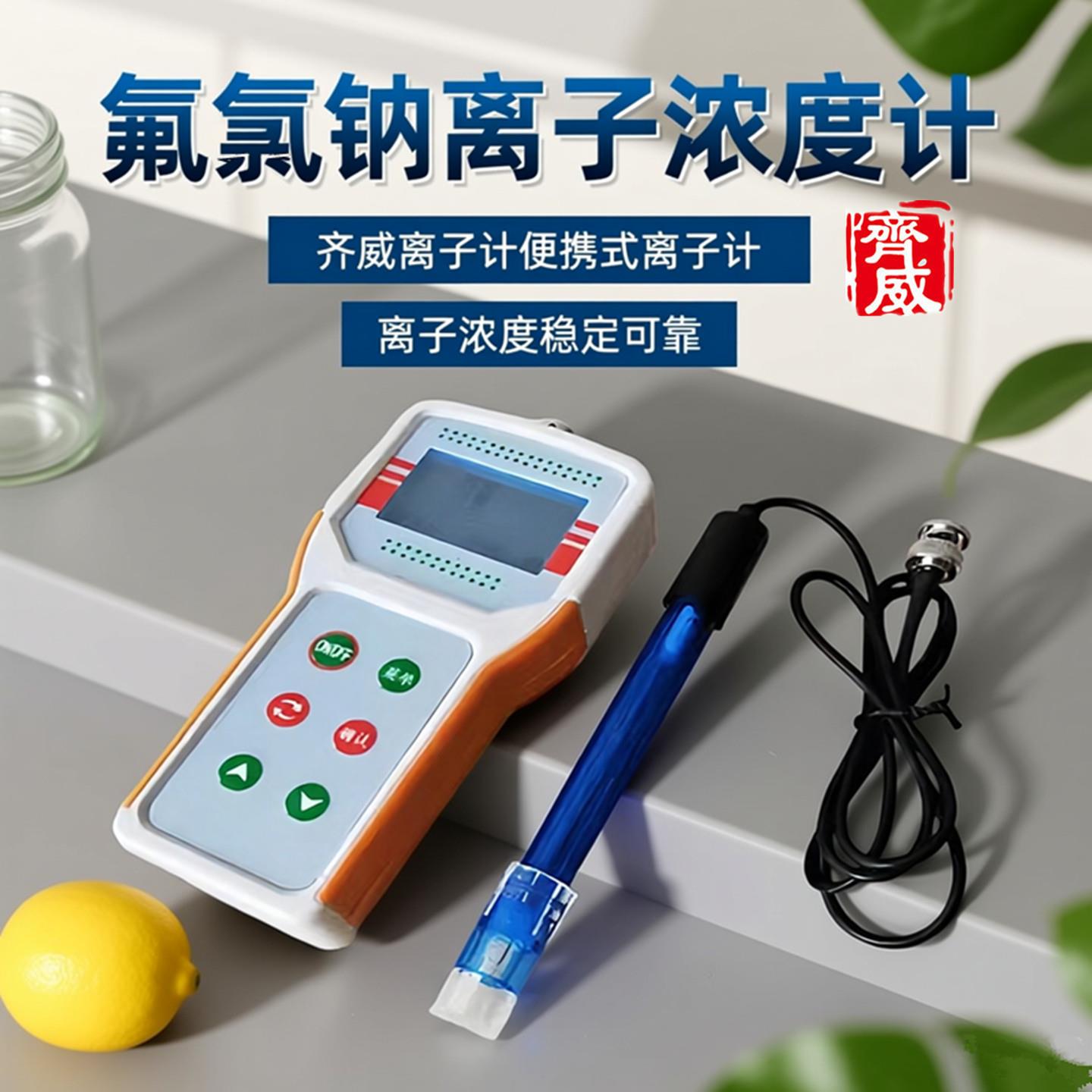 氟氯钠离子计二氧化碳铜钾镉多参数离子计可携式多参数水质检测仪