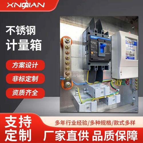 三相四线电表箱一件定做304不锈钢计量箱400*500*180户外