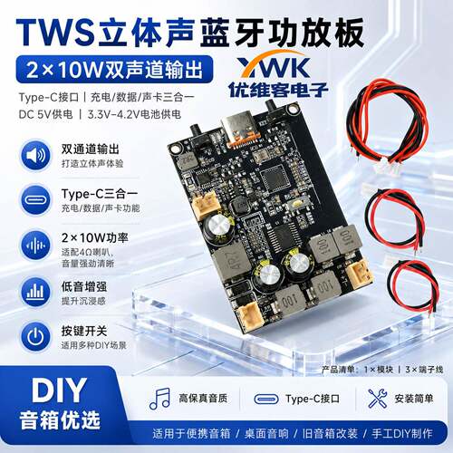 DC5V TWS蓝牙功放模块 2*10W双声道低音增强算法蓝牙功放板Type C