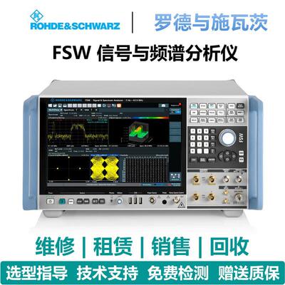 罗德与施瓦茨（Rohde & Schwarz）信号与频谱分析仪FSW8/FSW13/FS