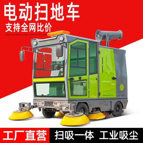 电动扫地车工厂车间用工业扫地机道路环卫清洁全封闭驾驶式扫地车